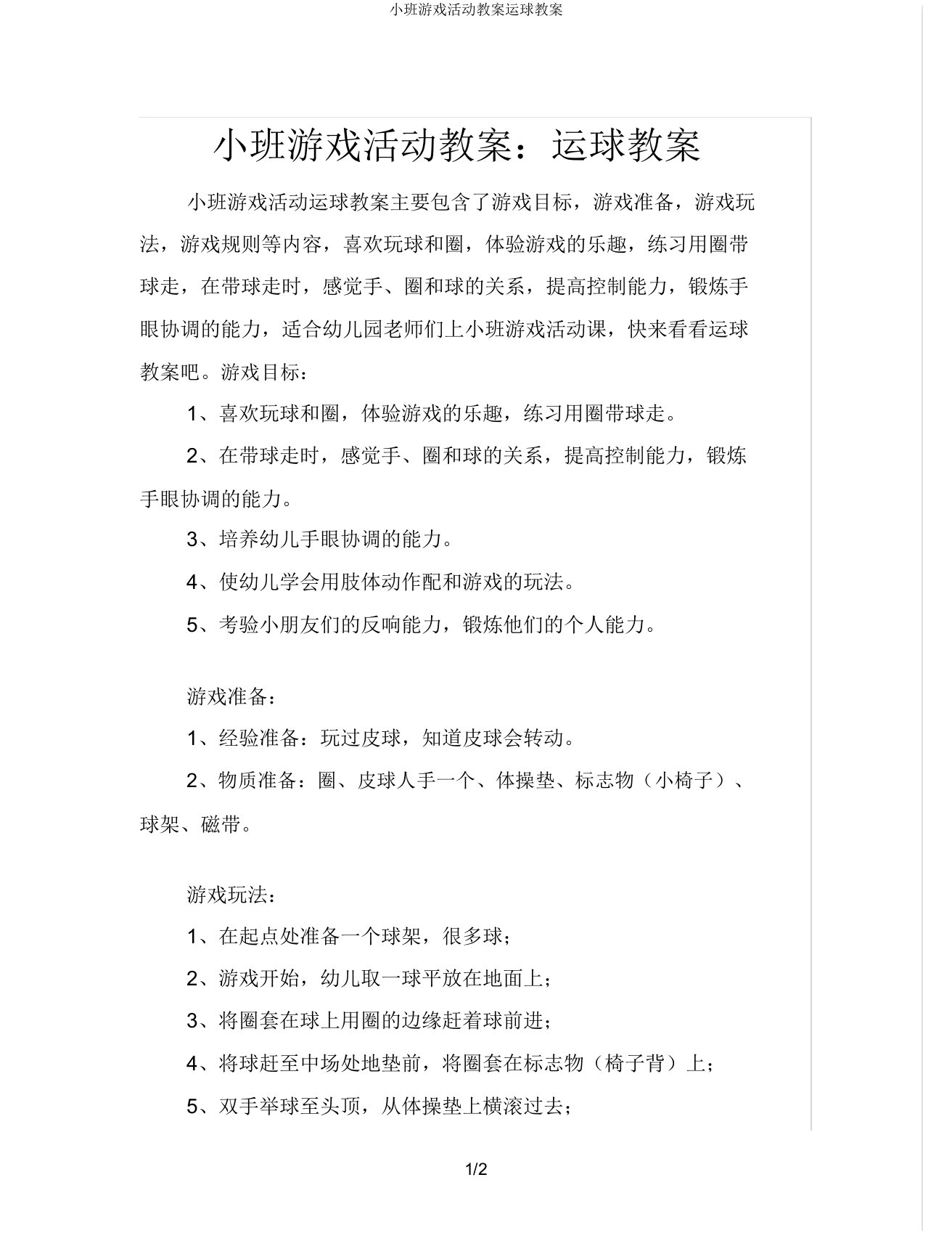 小班游戏活动教案运球教案