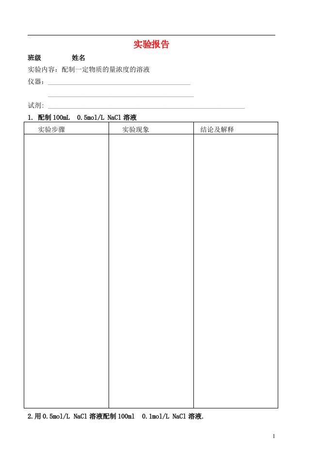 云南省保山市腾冲县第八中学高中化学