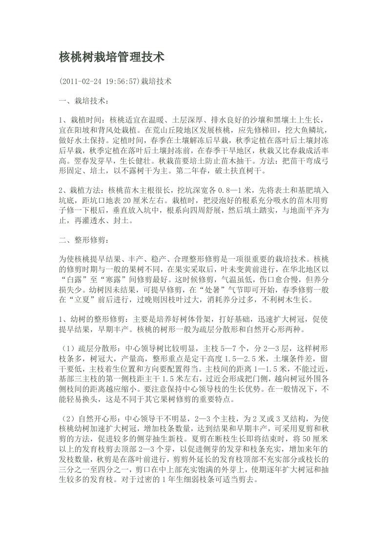 核桃树栽培管理技术