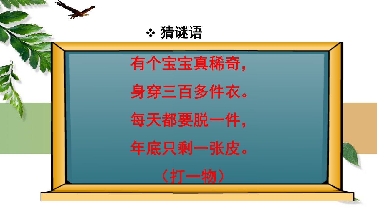 人教版小学三年级下册数学认识年月日课件