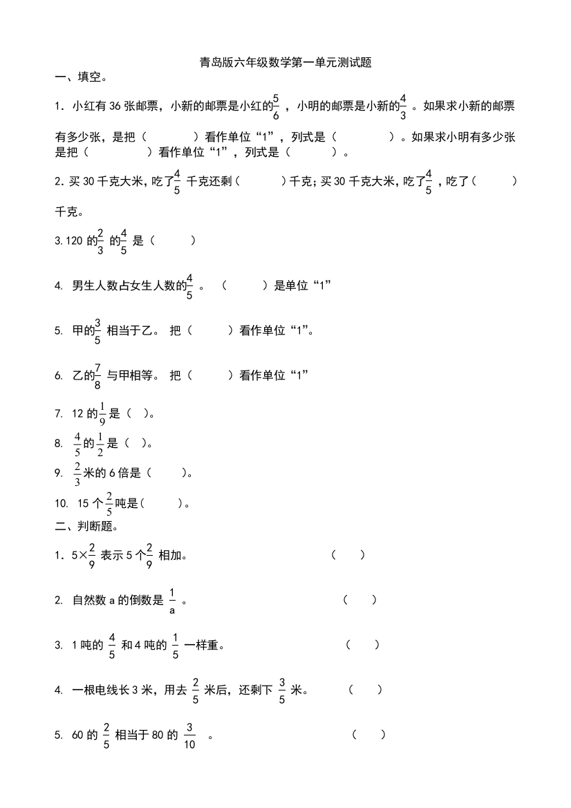 青岛版六年级数学上册全册单元测试题