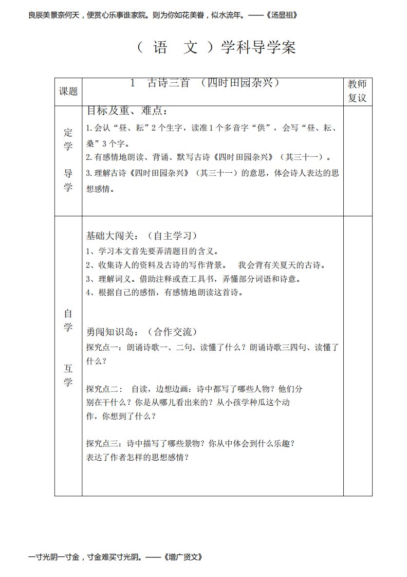 部编版小学语文四年级下册古诗三首四时田园杂兴教学设计、导学案