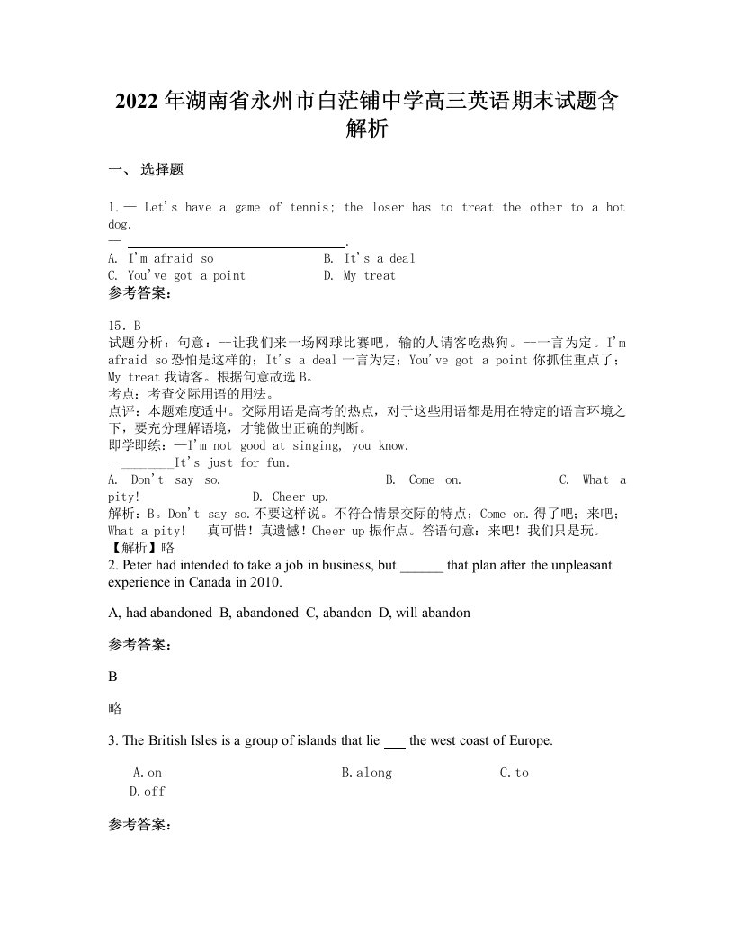 2022年湖南省永州市白茫铺中学高三英语期末试题含解析