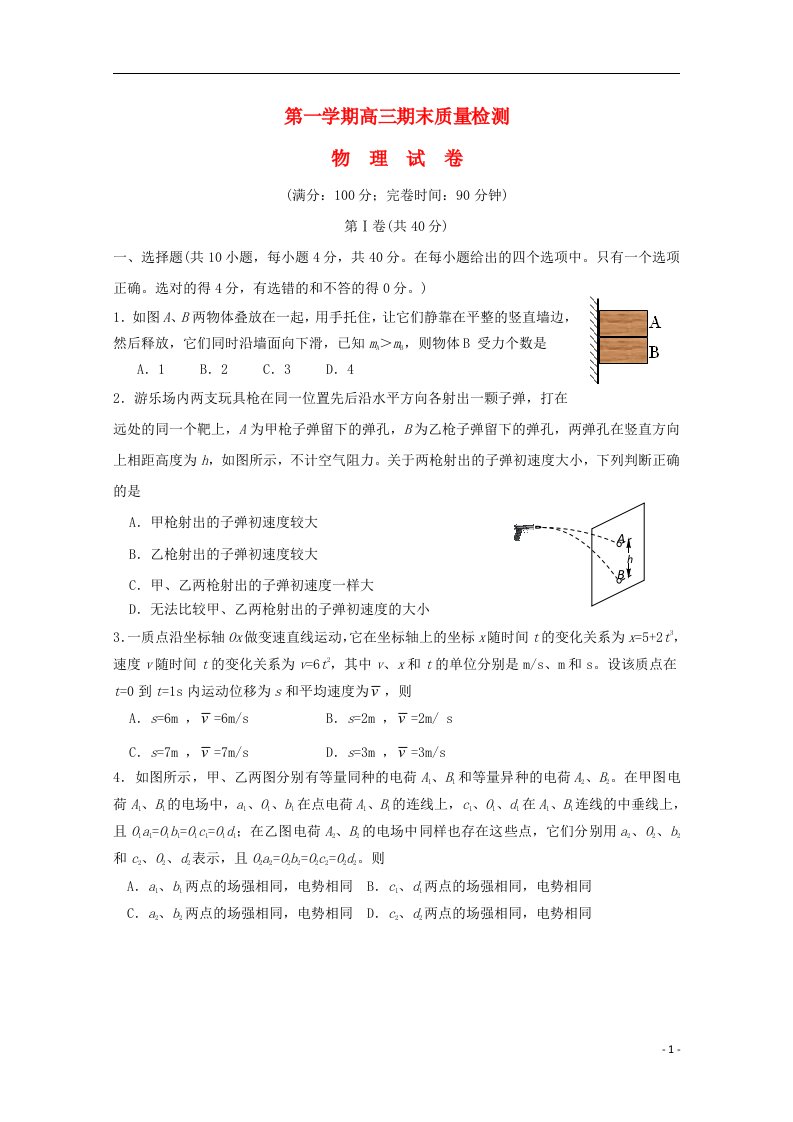 福建省福州市高三物理上学期期末质量检查试题