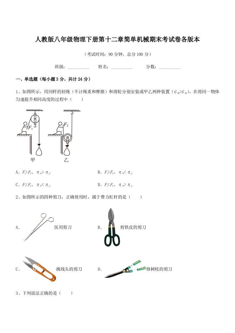 2019学年人教版八年级物理下册第十二章简单机械期末考试卷各版本