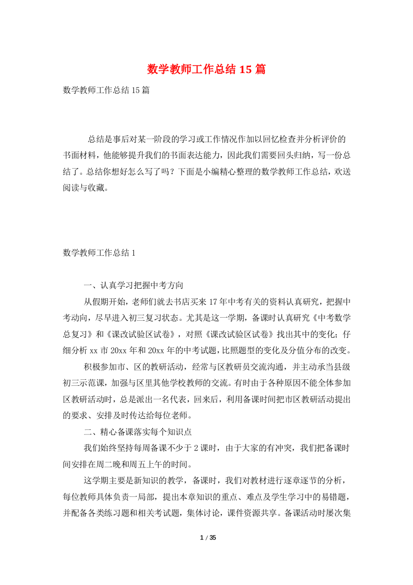 数学教师工作总结15篇