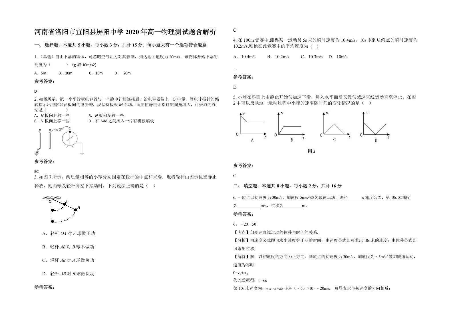 河南省洛阳市宜阳县屏阳中学2020年高一物理测试题含解析