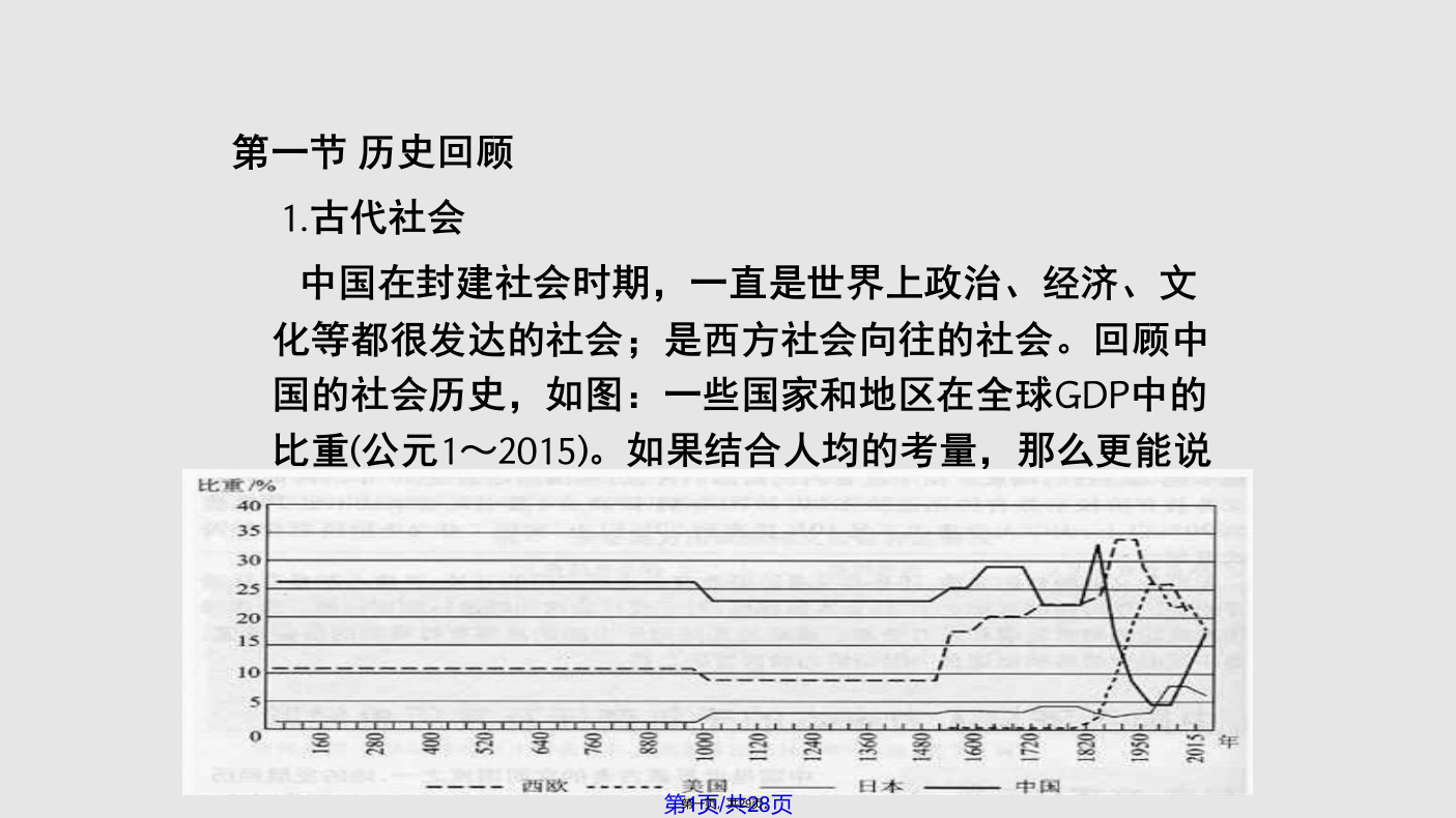 西方社会学结论与反思介绍学习教案