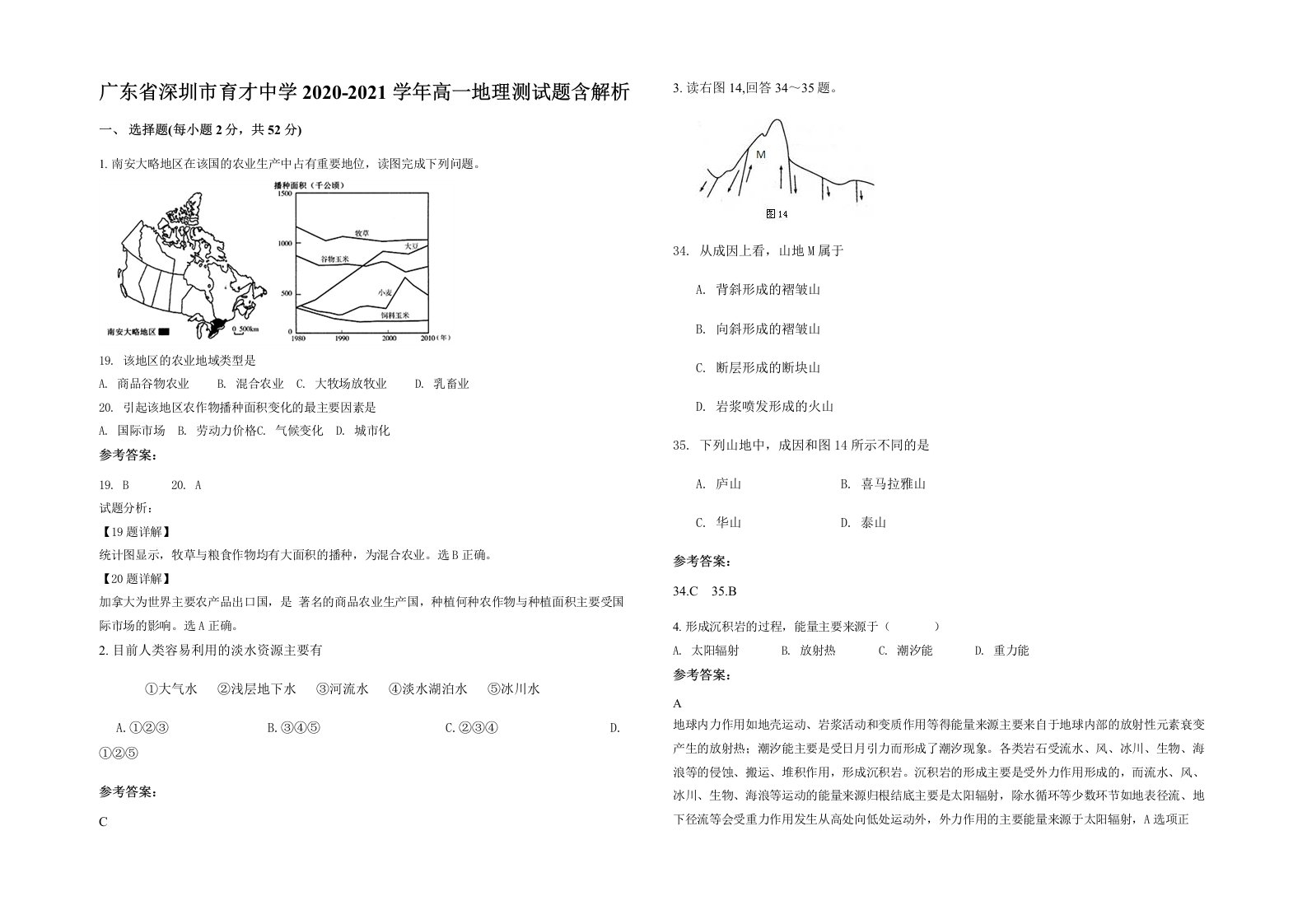 广东省深圳市育才中学2020-2021学年高一地理测试题含解析