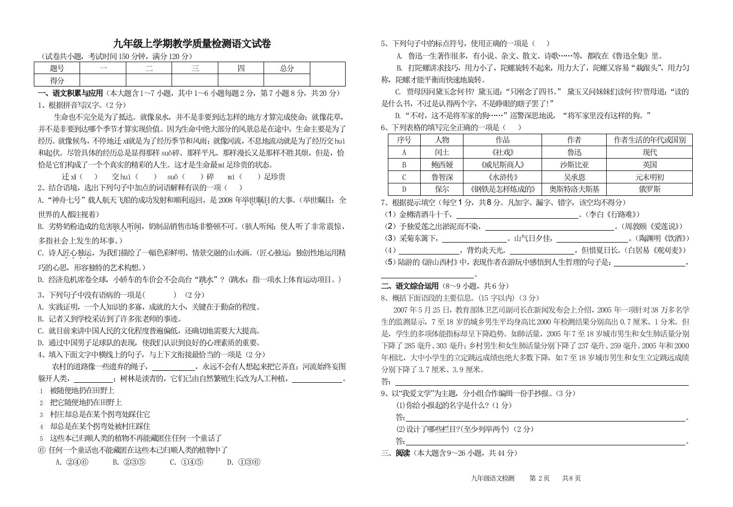 九年级上学期教学质量检测语文试卷