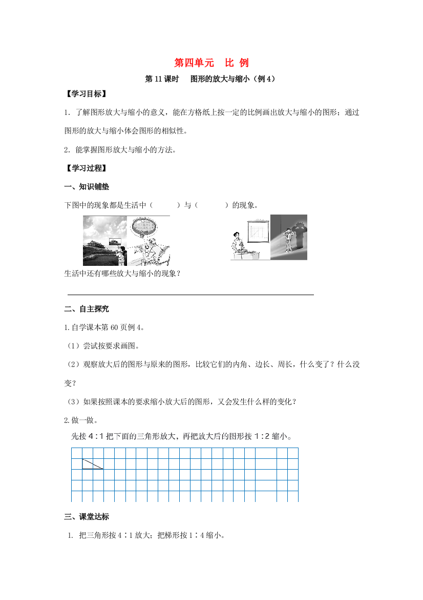 六年级数学下册