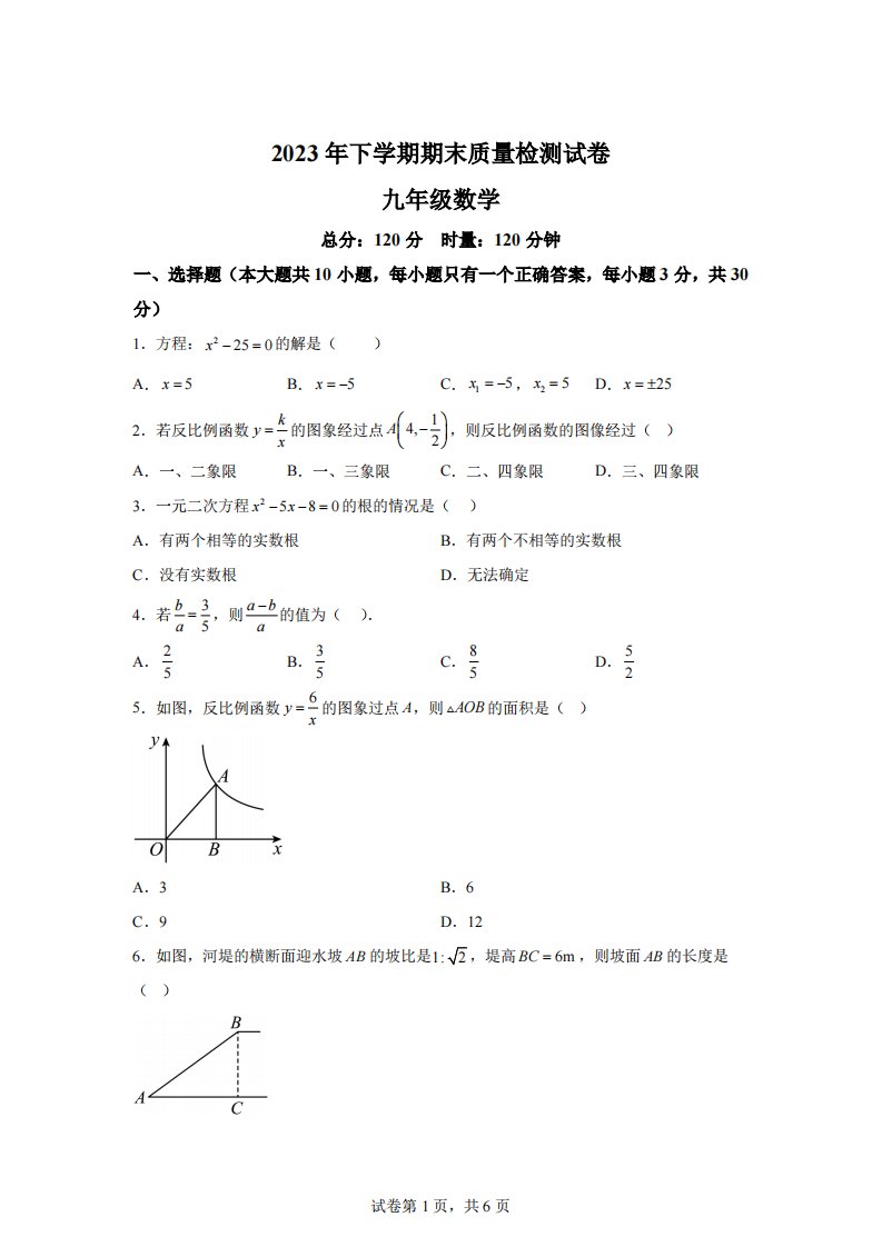 湖南省株洲市醴陵市2023-2024学年九年级上学期期末数学试题[答案]