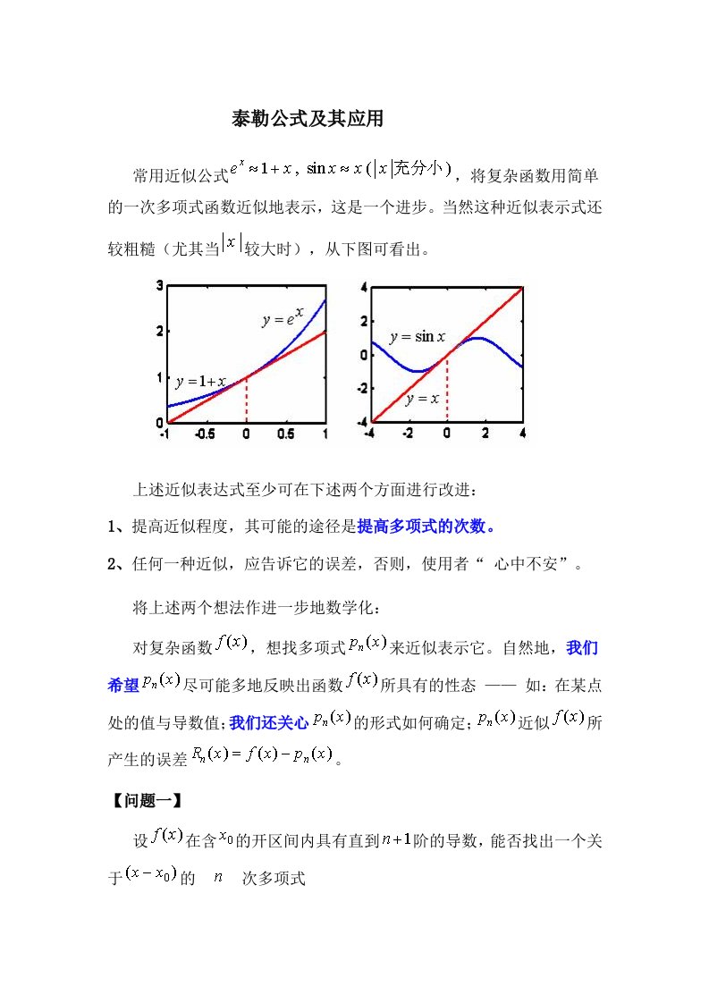 泰勒公式及其应用典型例题