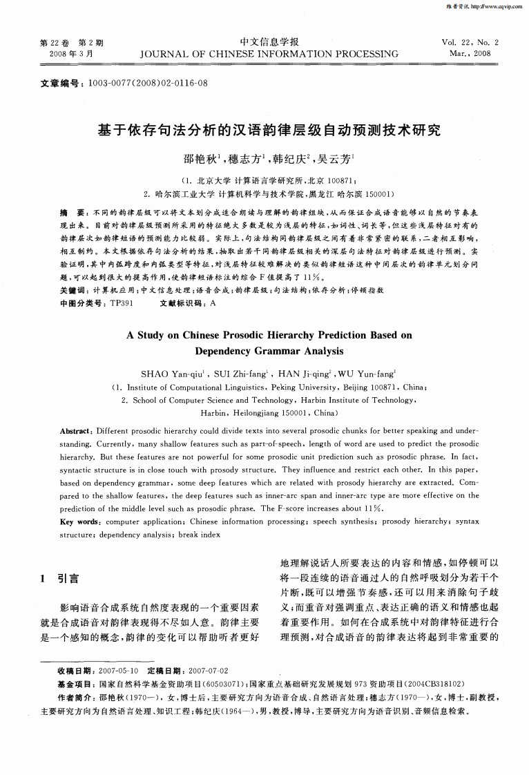 基于依存句法分析的汉语韵律层级自动预测技术研究.pdf