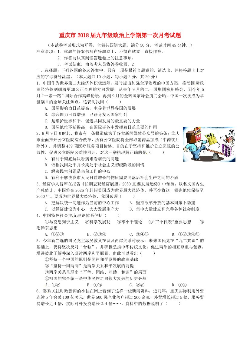 重庆市九年级政治上学期第一次月考试题新人教版