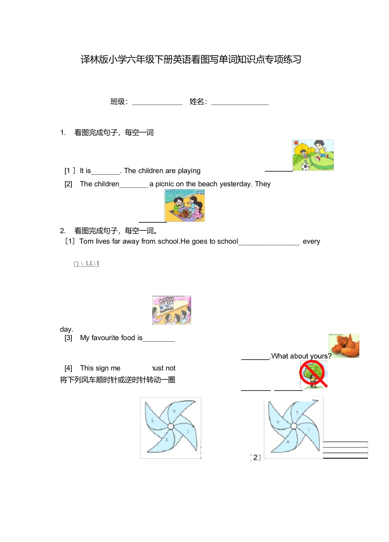 译林版小学六年级下册英语看图写单词知识点专项练习