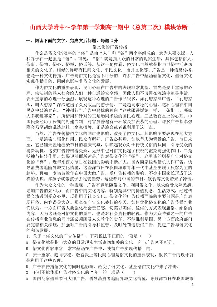 山西省山西大学附属中学高一语文上学期期中试题