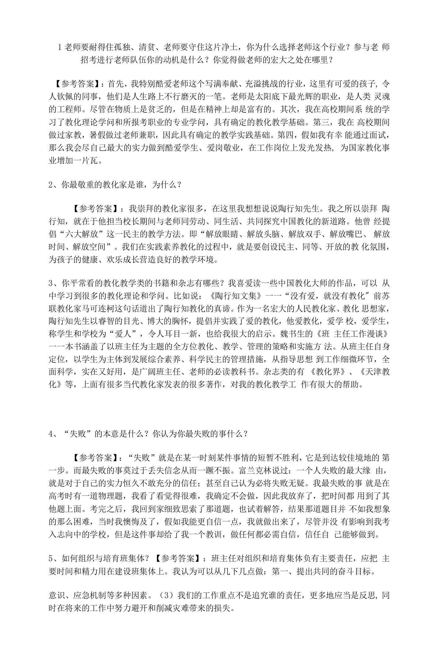 2023教师资格证考试---结构化面试试题汇总