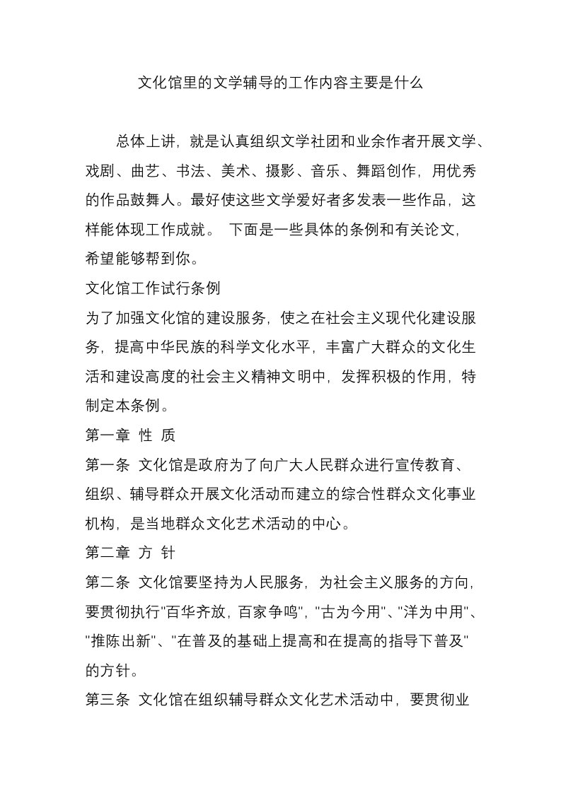 文化馆里的文学辅导的工作内容主要是什么