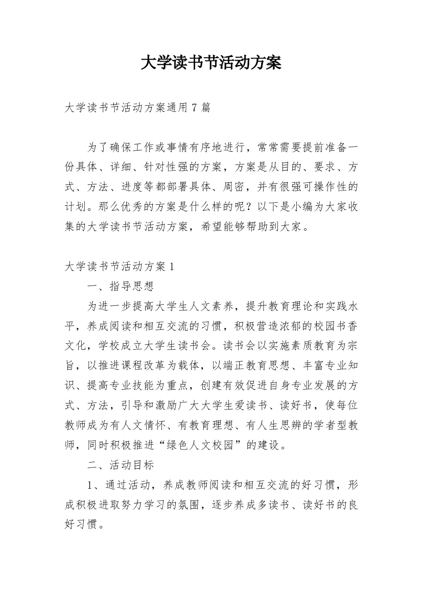 大学读书节活动方案_13