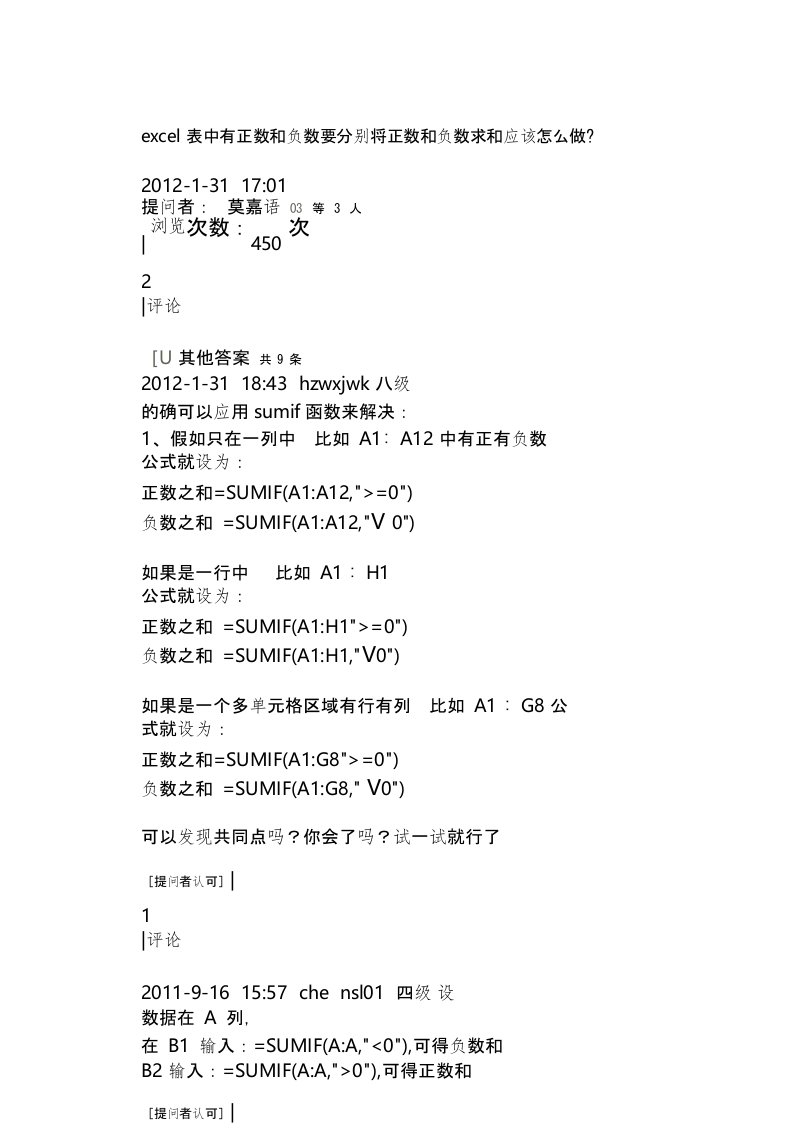 excel表中有正数和负数要分别将正数和负数求和应该怎么做