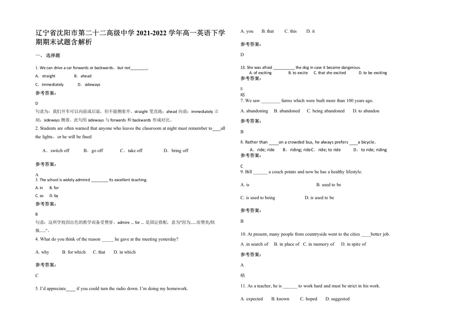 辽宁省沈阳市第二十二高级中学2021-2022学年高一英语下学期期末试题含解析