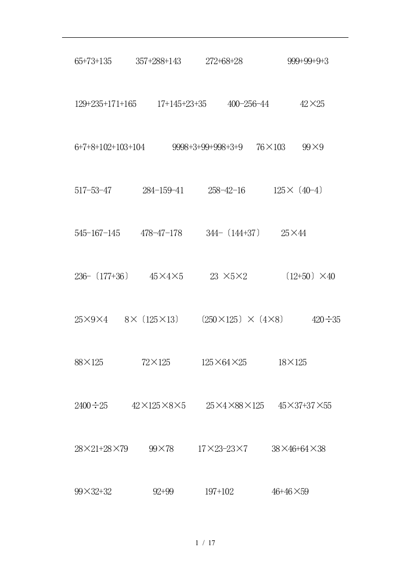 人教版四年级下册数学简便计算题500题