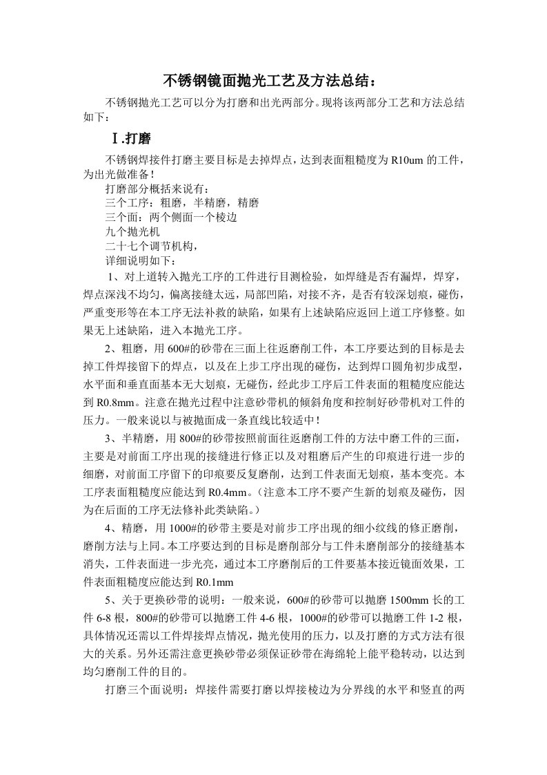 不锈钢镜面抛光工艺及方法总结