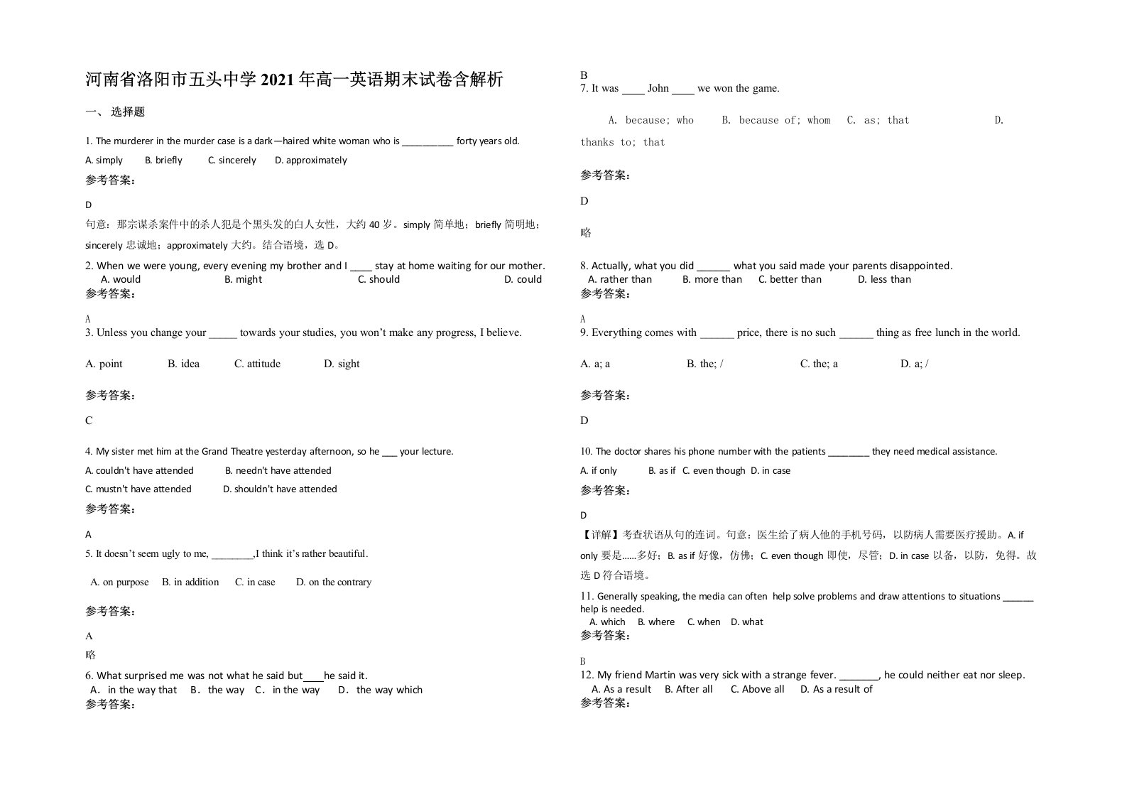 河南省洛阳市五头中学2021年高一英语期末试卷含解析