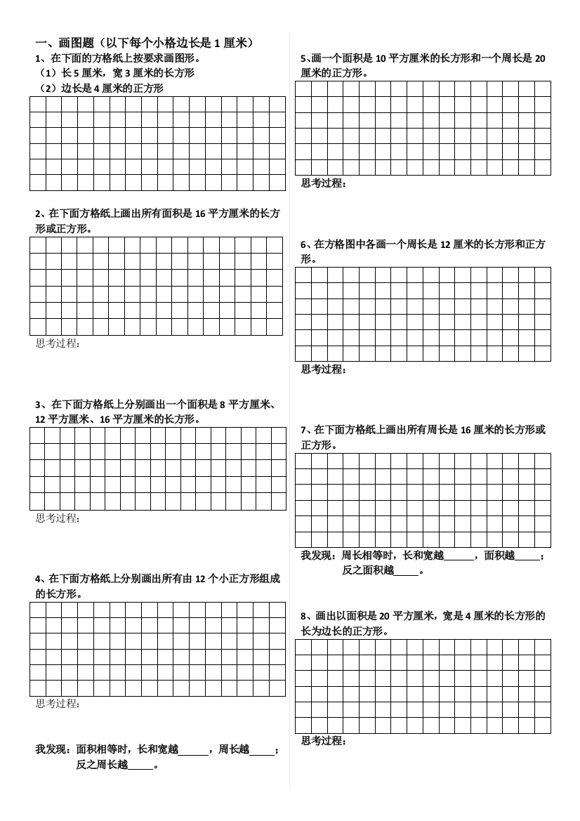 三年级数学下册画图练习1