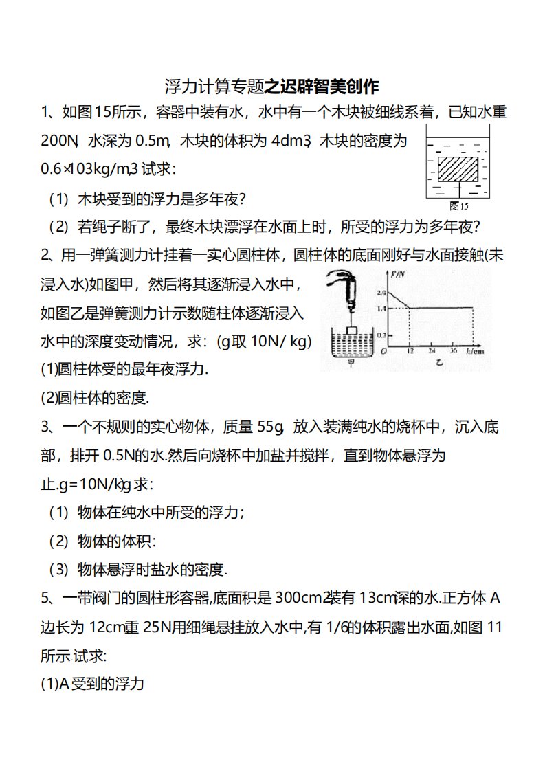 经典八年级物理浮力计算题含答案图文