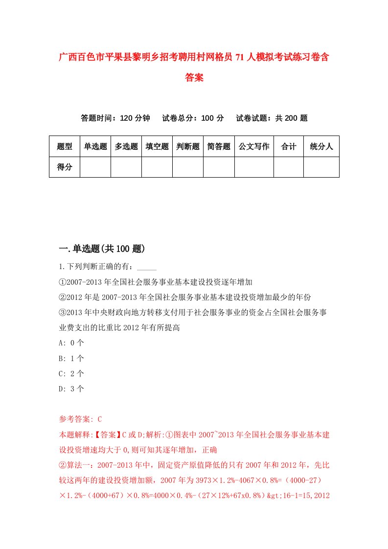 广西百色市平果县黎明乡招考聘用村网格员71人模拟考试练习卷含答案第8次