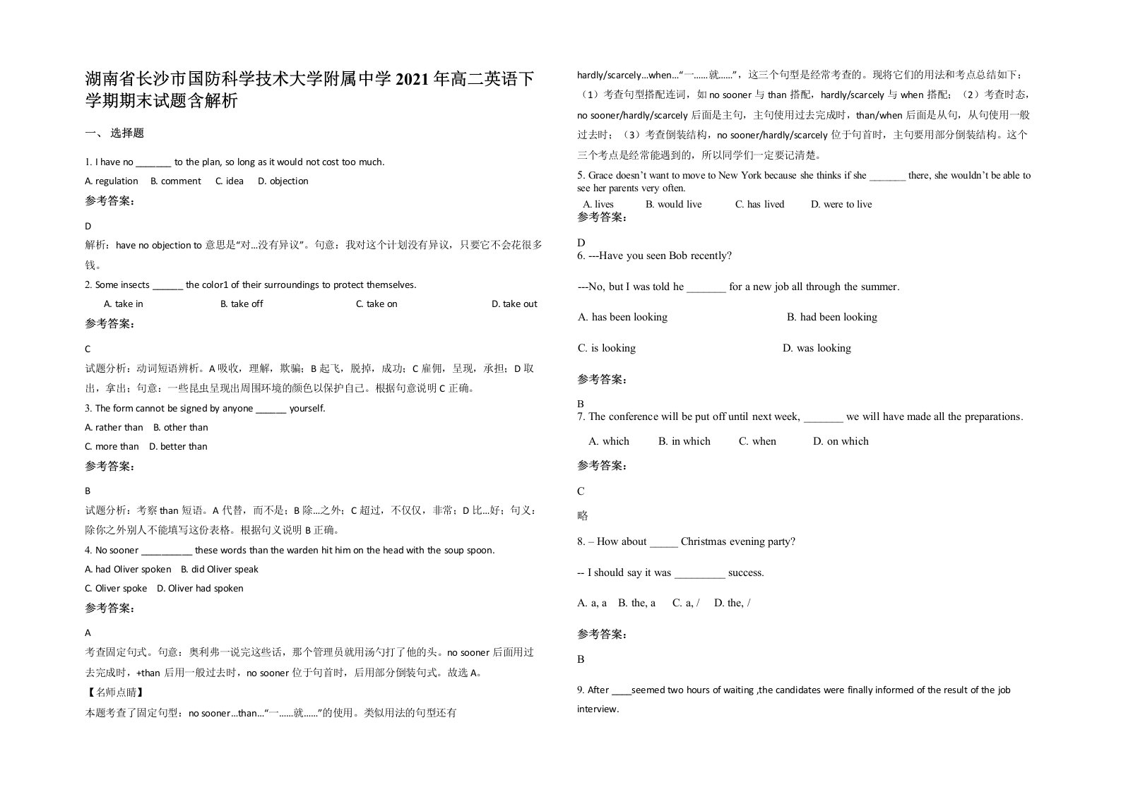 湖南省长沙市国防科学技术大学附属中学2021年高二英语下学期期末试题含解析