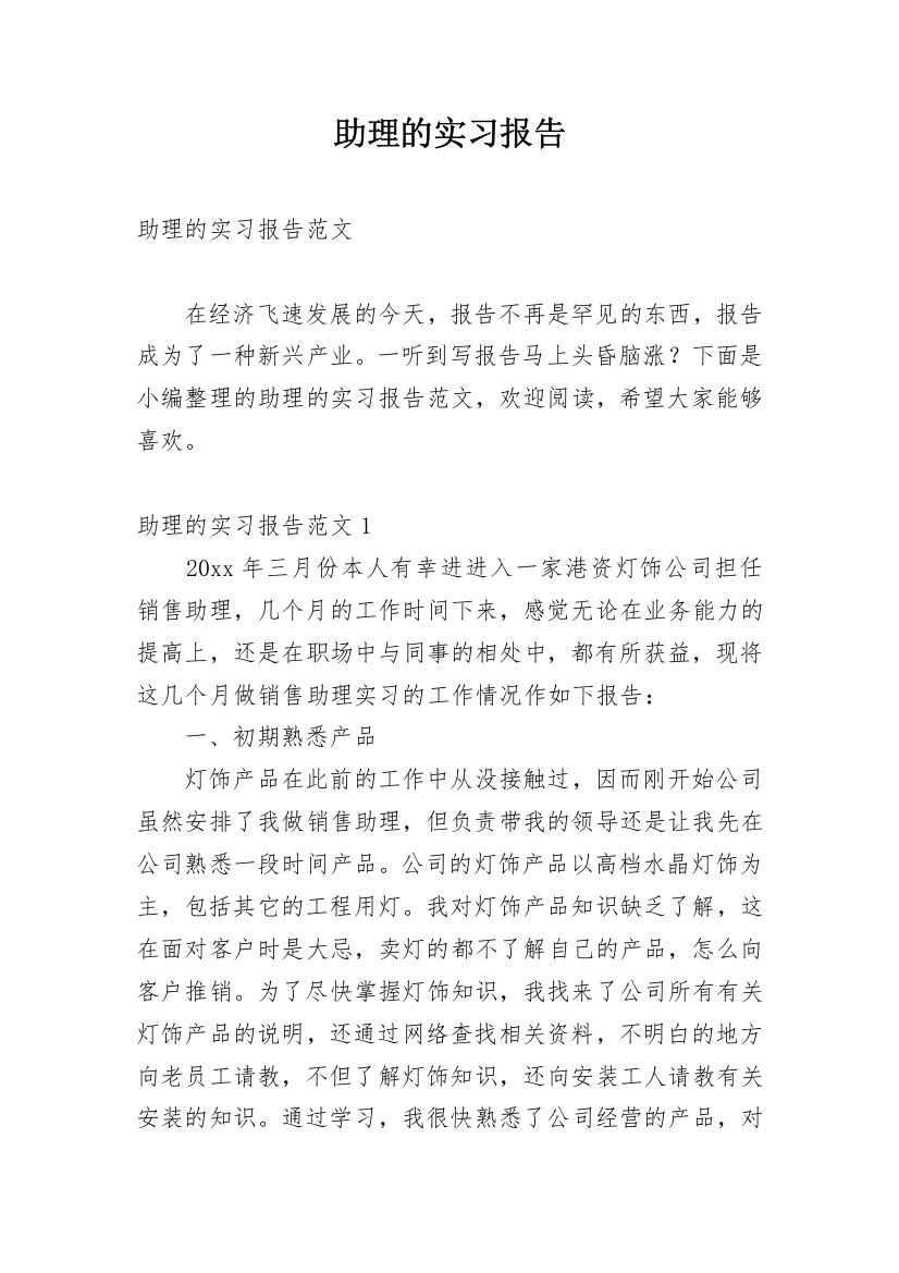 助理的实习报告_30