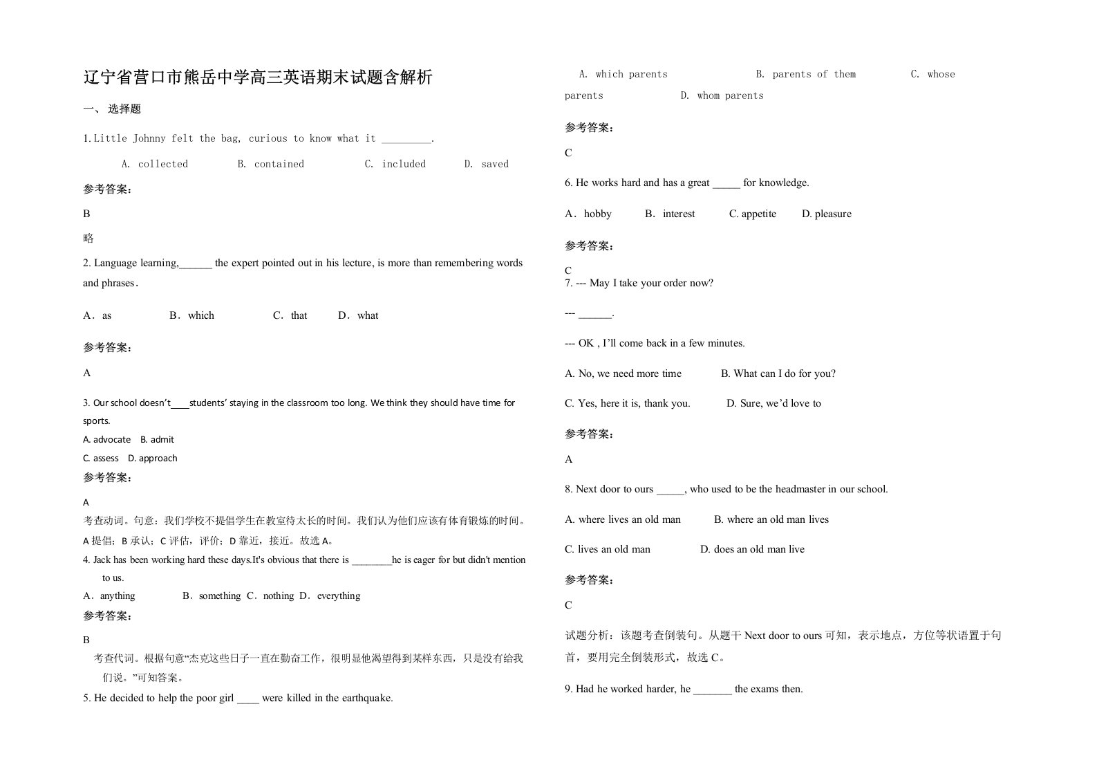 辽宁省营口市熊岳中学高三英语期末试题含解析