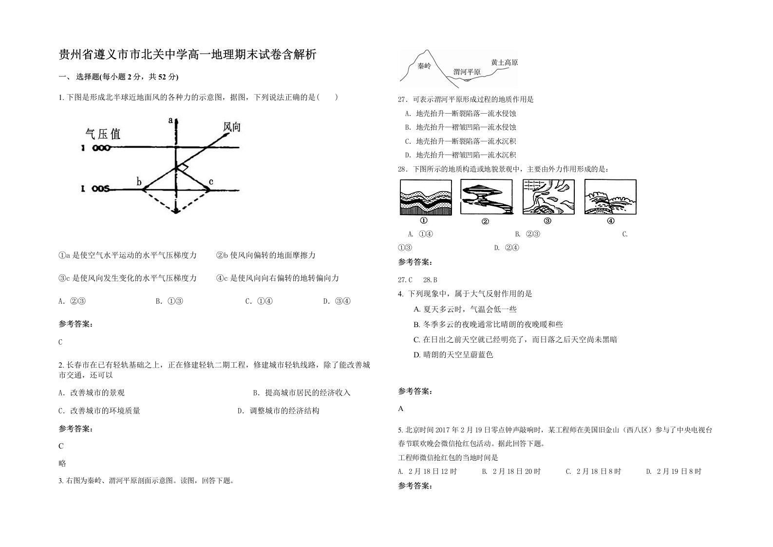 贵州省遵义市市北关中学高一地理期末试卷含解析