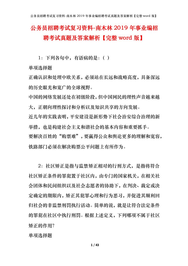 公务员招聘考试复习资料-南木林2019年事业编招聘考试真题及答案解析完整word版