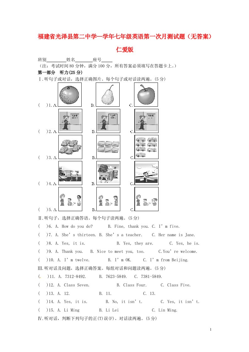 福建省光泽县第二中学—七级英语第一次月测试题（无答案）