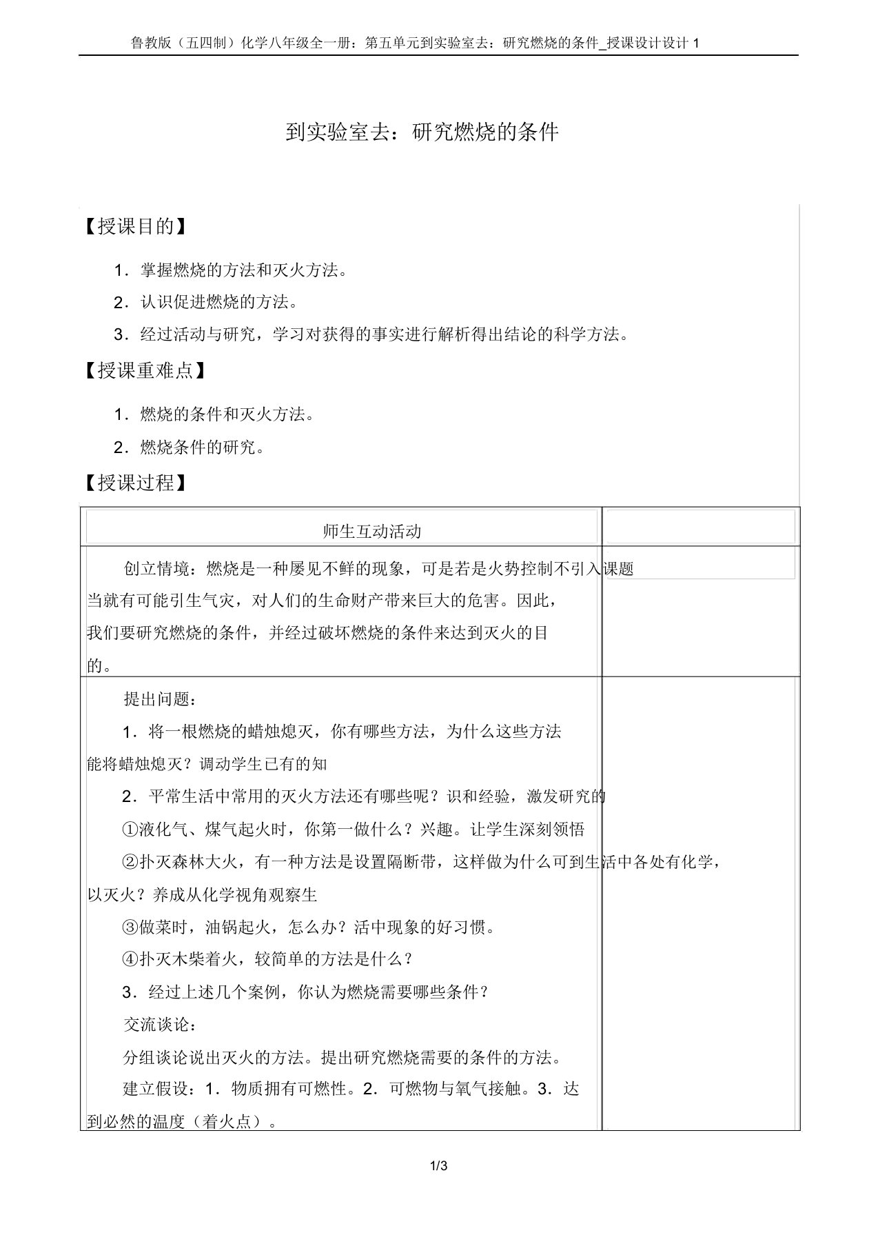 鲁教版(五四制)化学八年级全一册：第五单元到实验室去：探究燃烧的条件