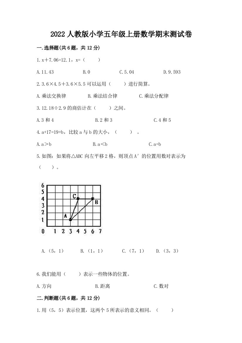 2022人教版小学五年级上册数学期末达标卷附答案【培优b卷】