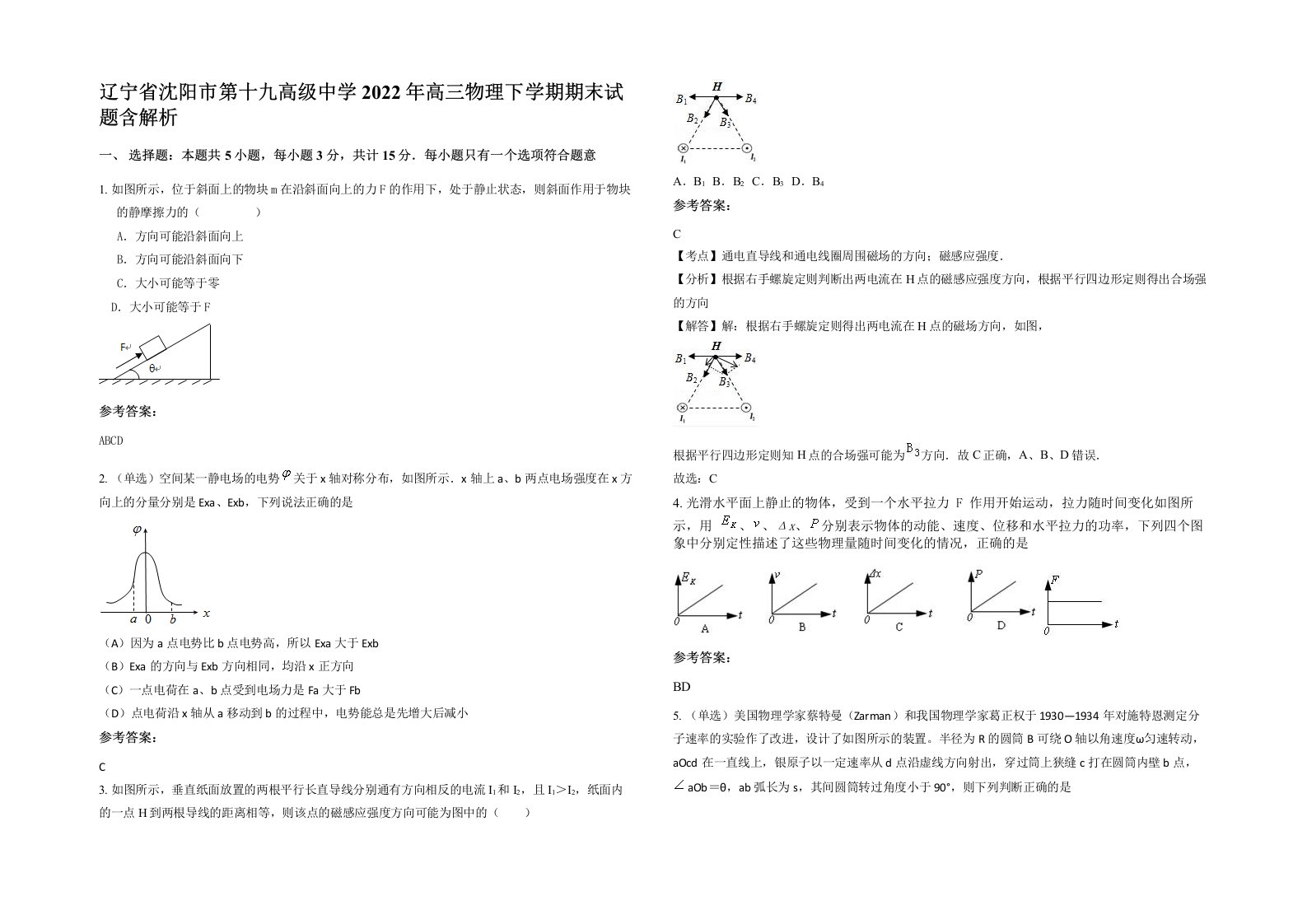 辽宁省沈阳市第十九高级中学2022年高三物理下学期期末试题含解析