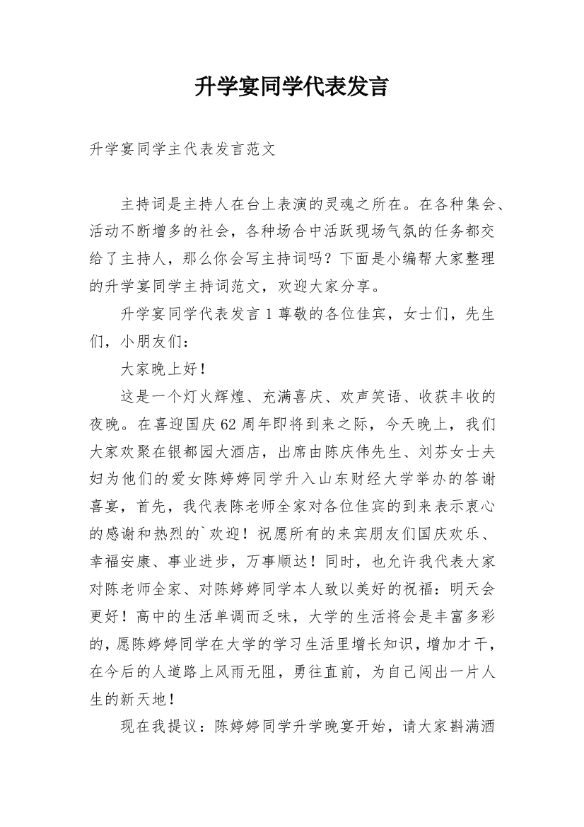 升学宴同学代表发言_1