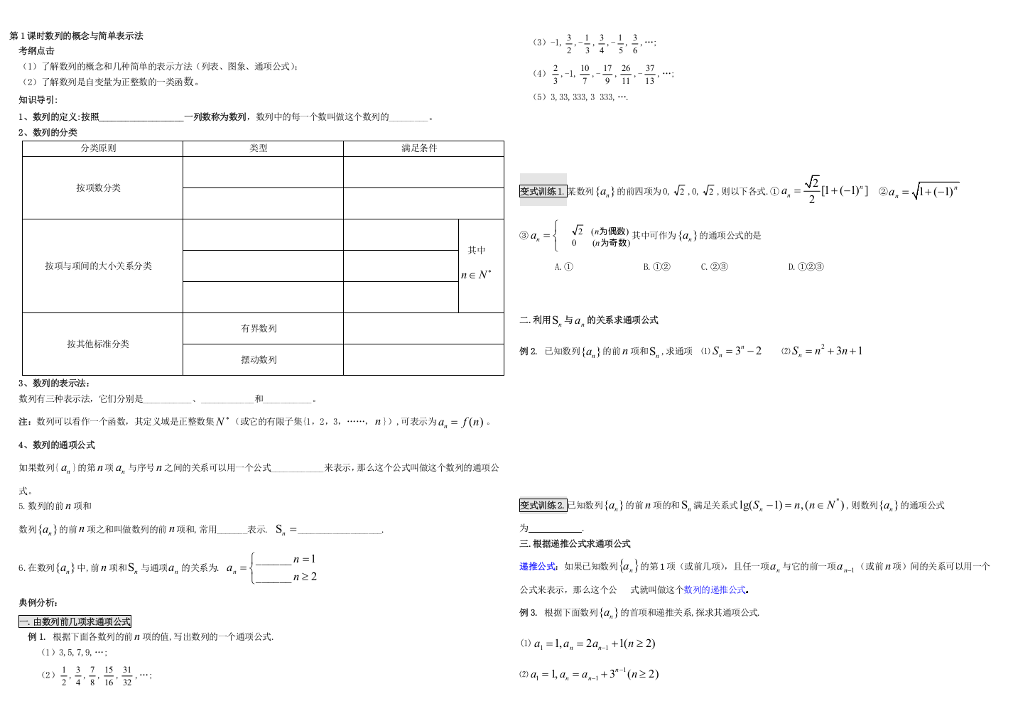 高三数学一轮复习--数列学案