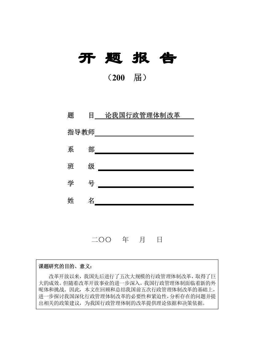 论我国行政管理体制改革