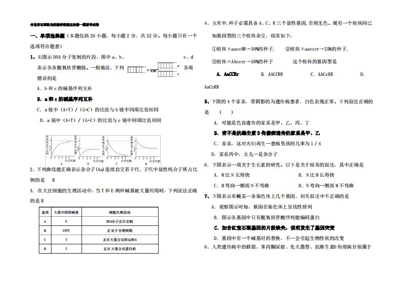 高三生物一模前考试卷