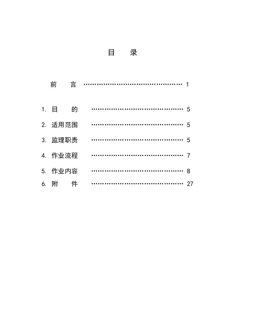 企业培训-监理培训手册