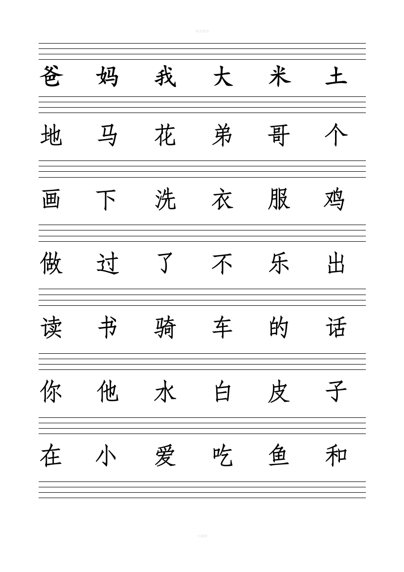 小学一年级上生字大全