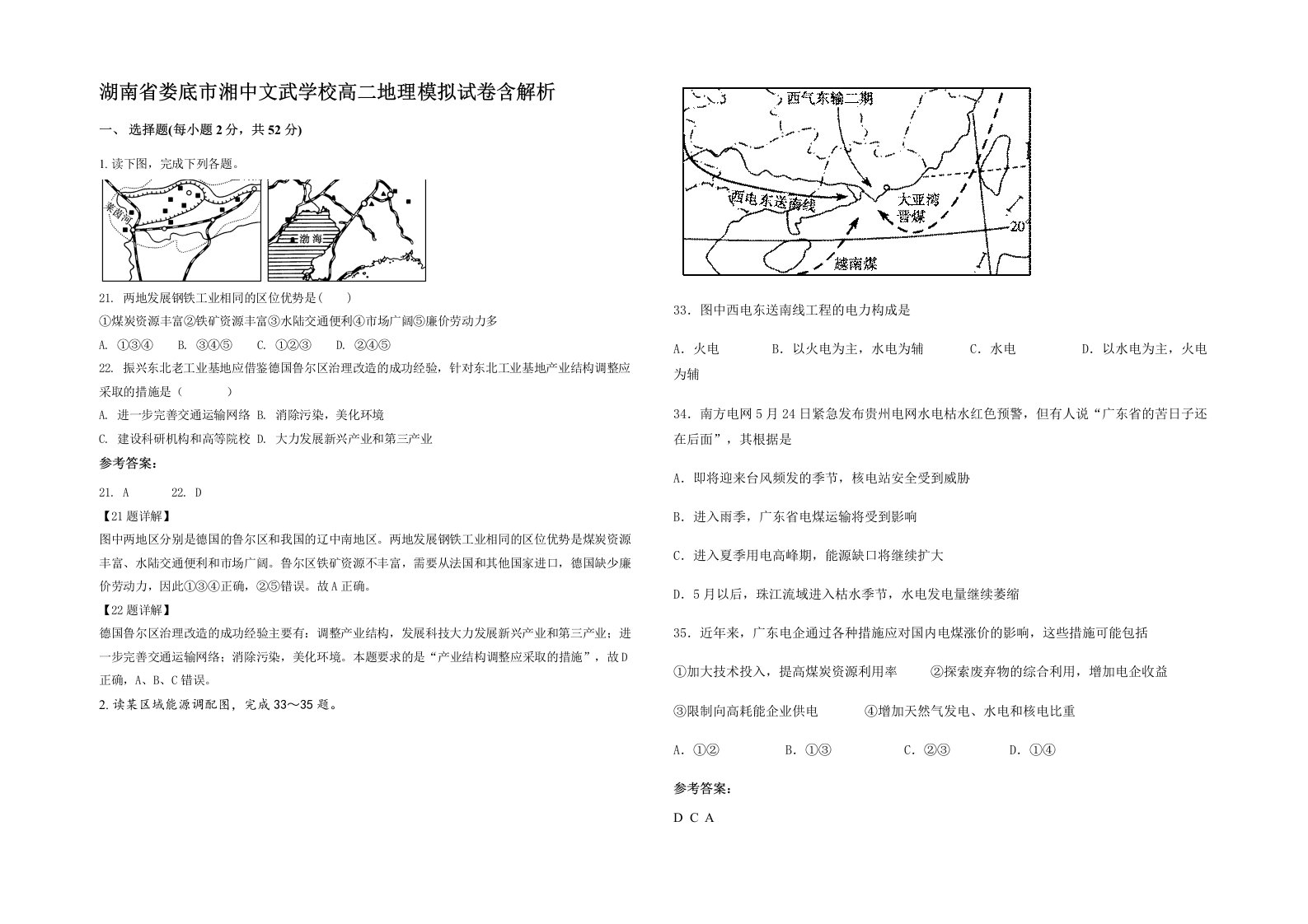 湖南省娄底市湘中文武学校高二地理模拟试卷含解析