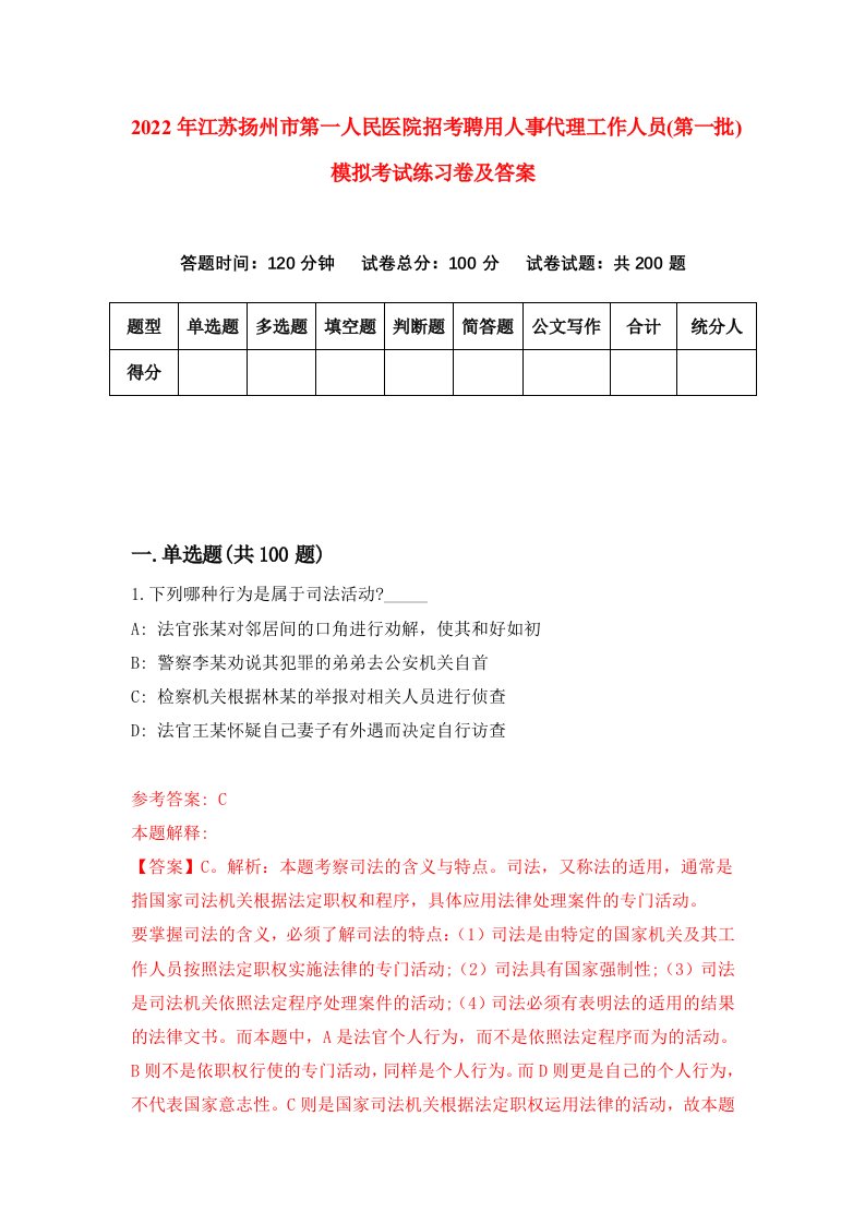 2022年江苏扬州市第一人民医院招考聘用人事代理工作人员第一批模拟考试练习卷及答案第6卷