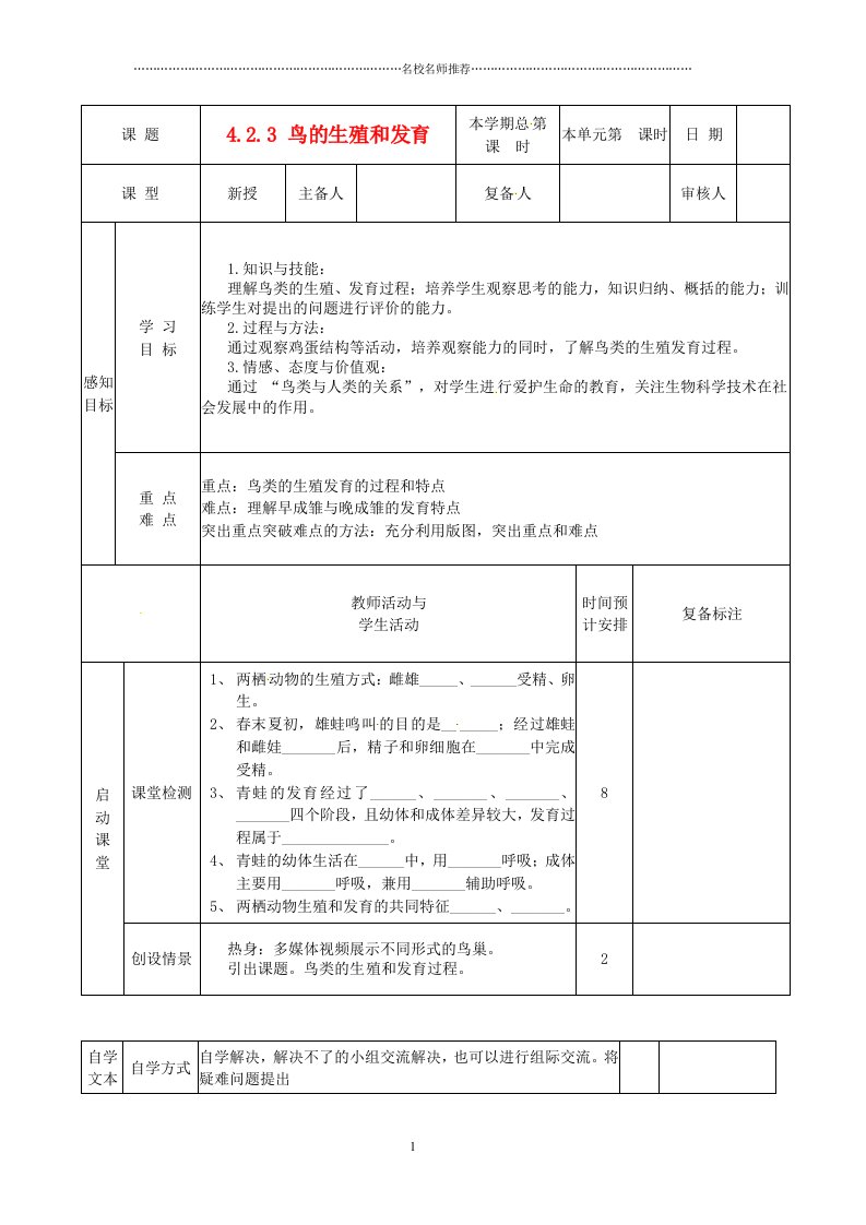 山东省邹平县实验中学初中八年级生物上册《4.2.3